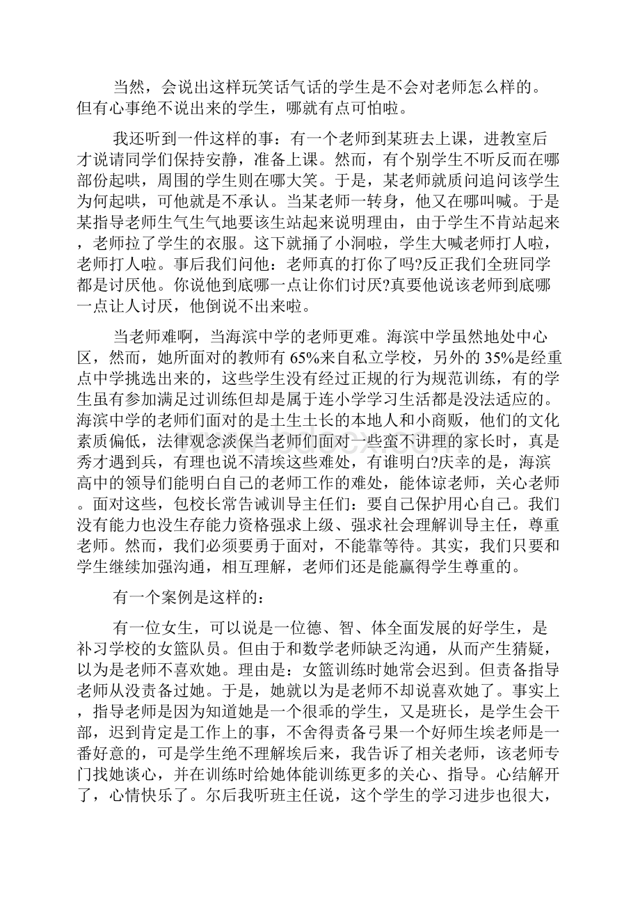 师德师风学习心得体会5篇Word下载.docx_第2页