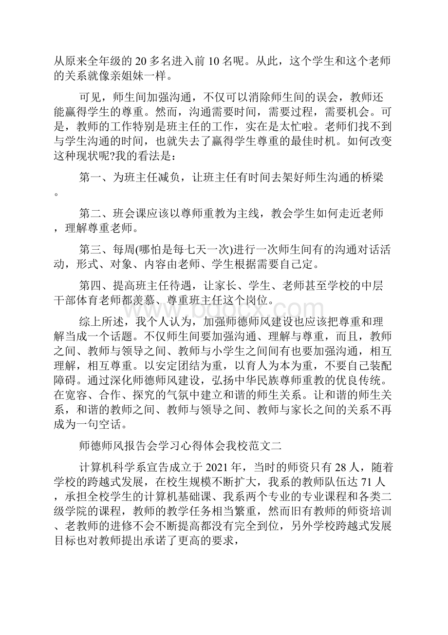 师德师风学习心得体会5篇Word下载.docx_第3页