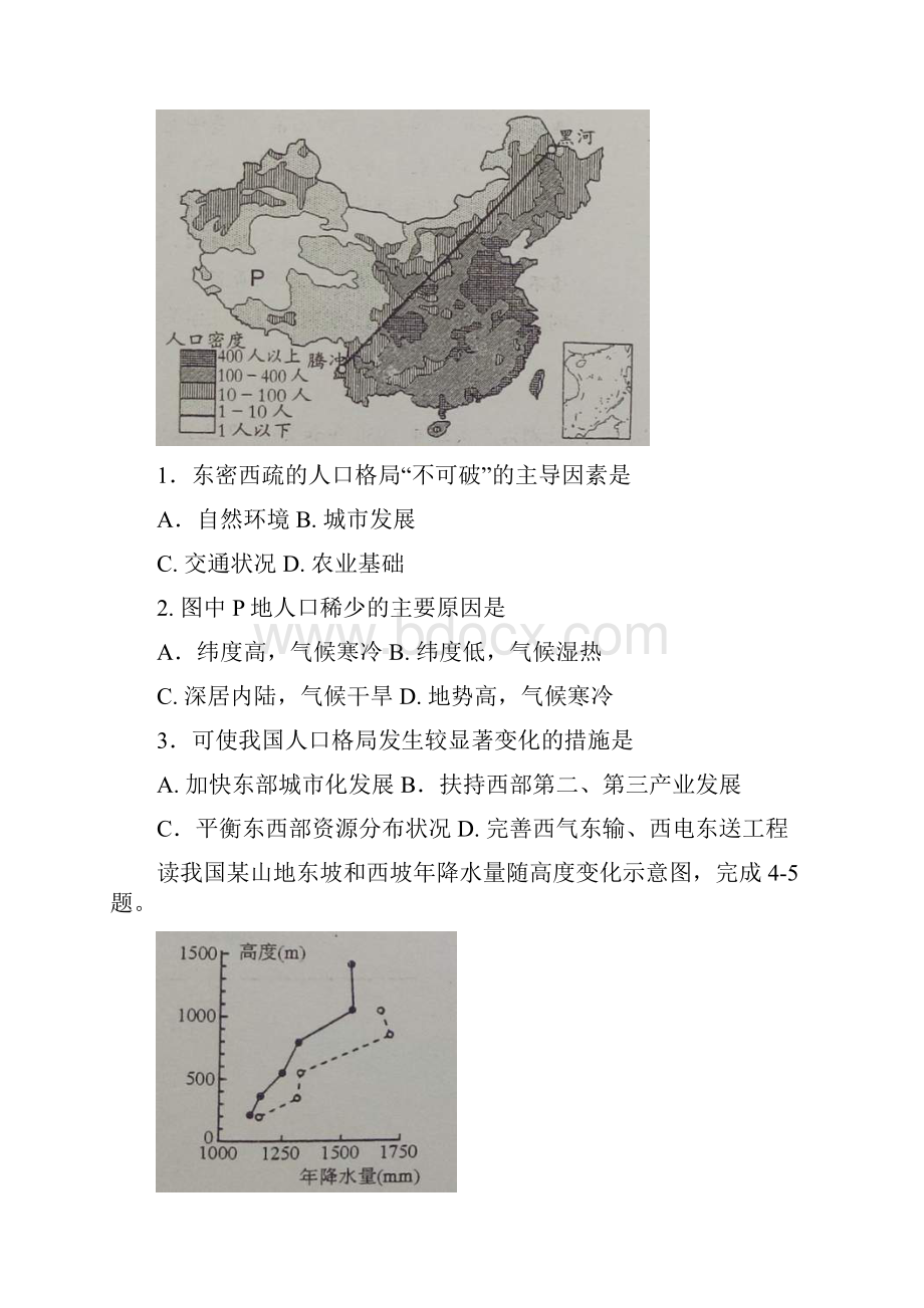 学年江西省吉安市高二下学期期末考试地理试题 Word版Word下载.docx_第2页