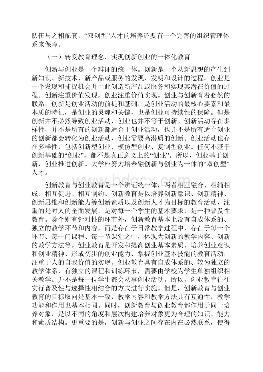 双创型人才培养模式.docx_第3页