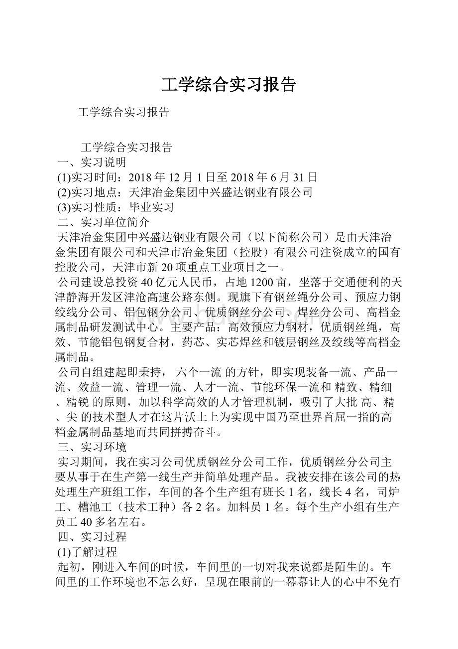 工学综合实习报告.docx_第1页