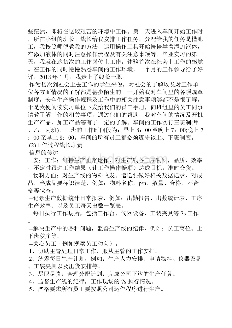 工学综合实习报告文档格式.docx_第2页