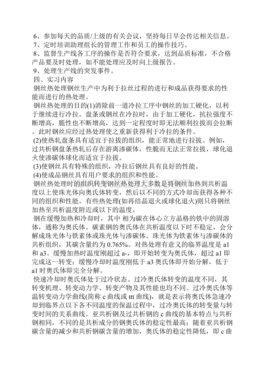 工学综合实习报告文档格式.docx_第3页