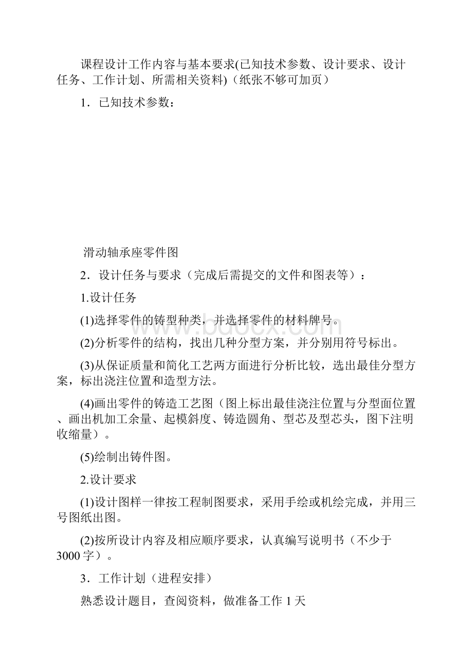 滑动轴承座铸造工艺设计.docx_第2页