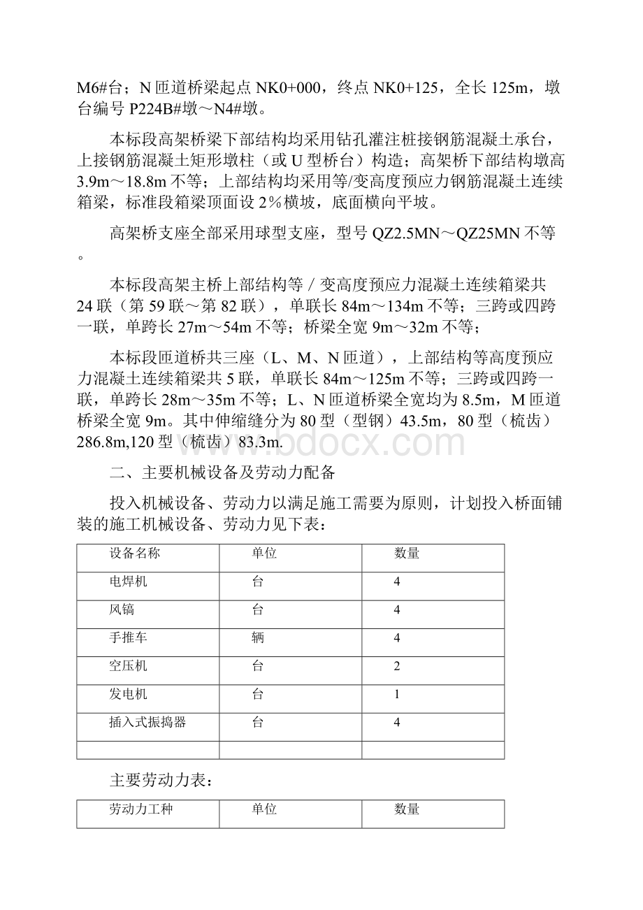 伸缩缝方案汇总.docx_第2页