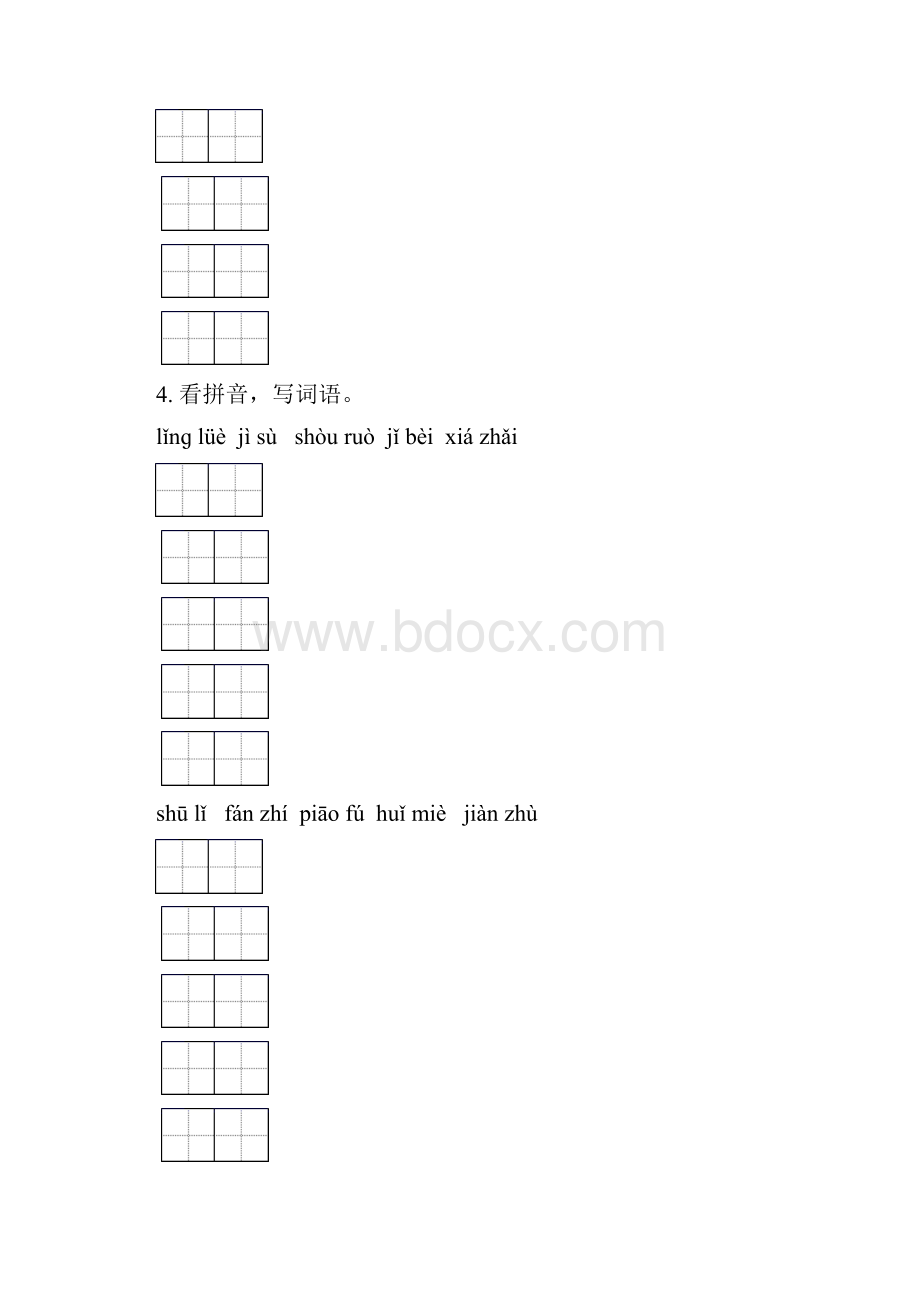 五年级语文下册期中知识点整理复习专项基础练习及答案Word格式.docx_第3页