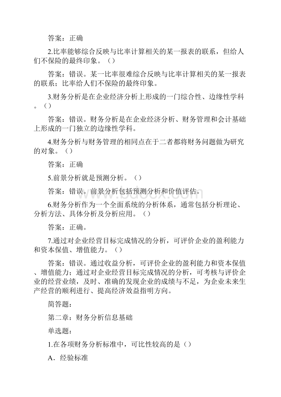 财务分析习题及答案.docx_第3页