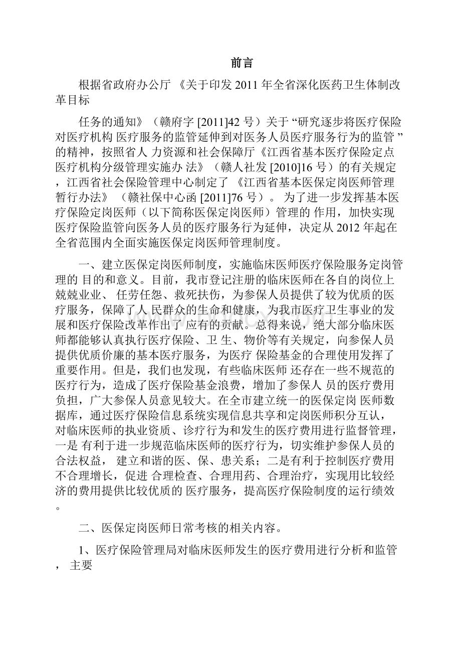 萍乡市基本医疗保险定岗医师培训材料Word格式.docx_第3页