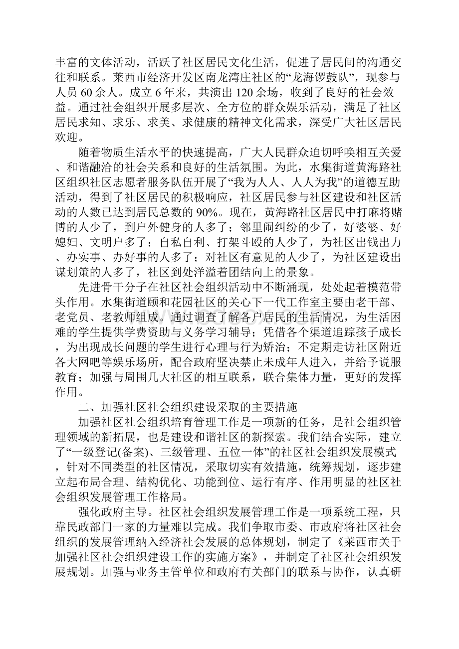 社区社会组织发展的现状调研报告Word下载.docx_第2页