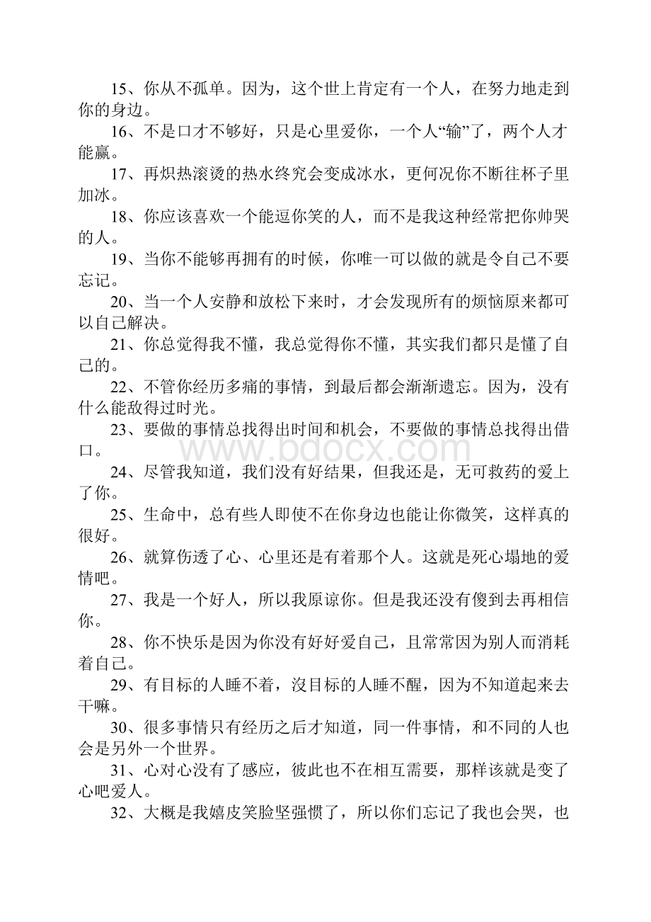 经典语句心情语录大全.docx_第2页