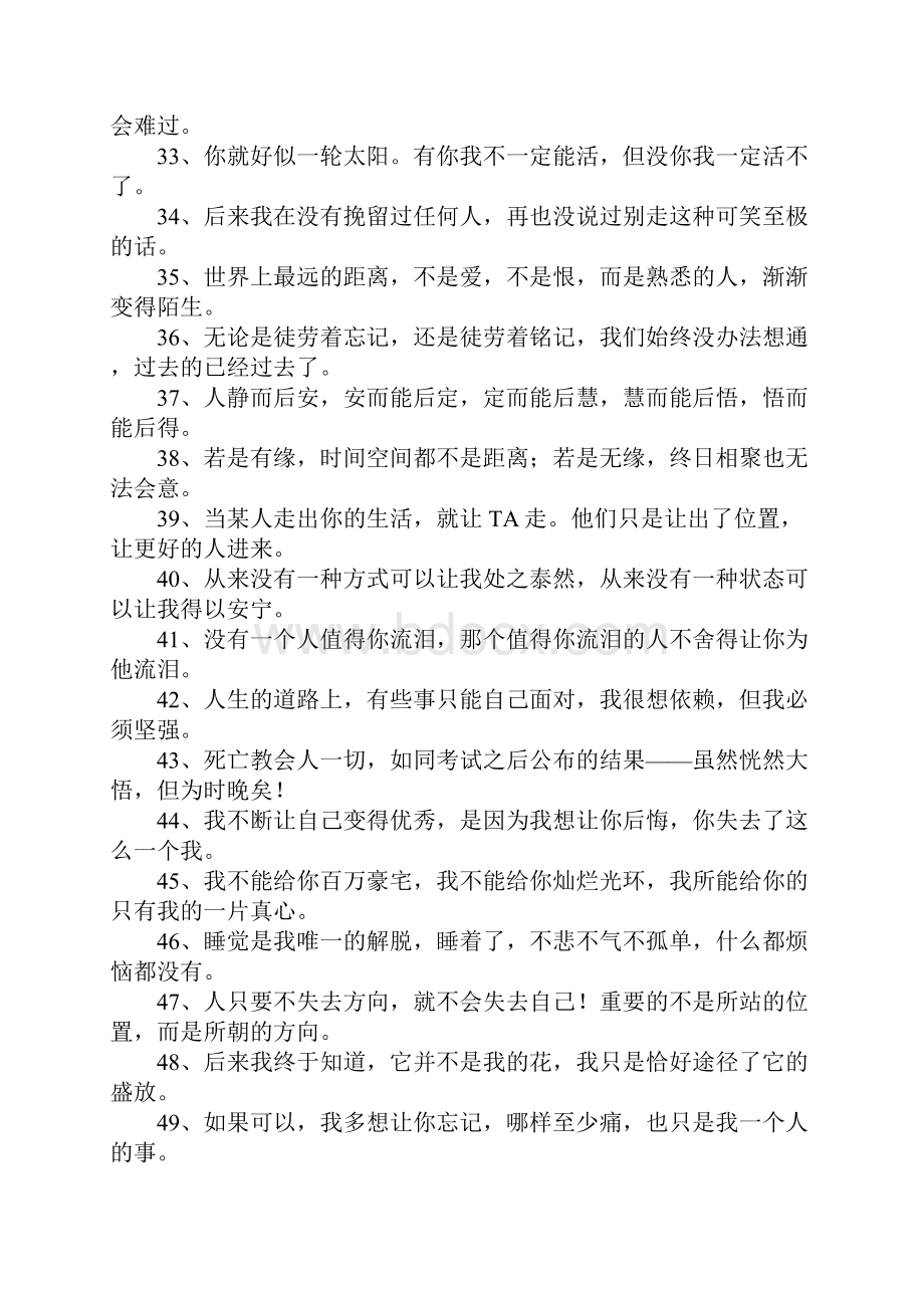 经典语句心情语录大全.docx_第3页