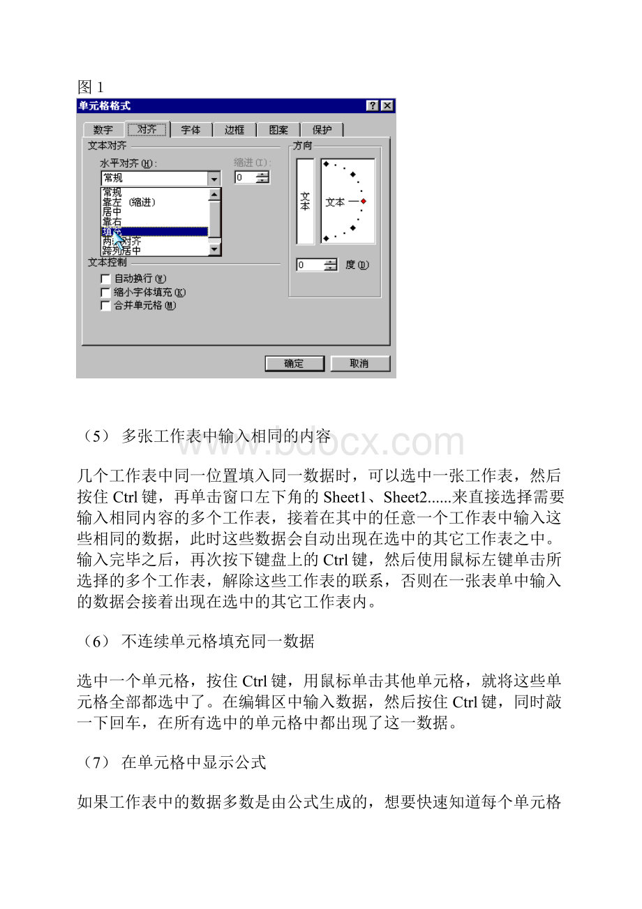 财务人员必备的电子表格使用技巧.docx_第2页