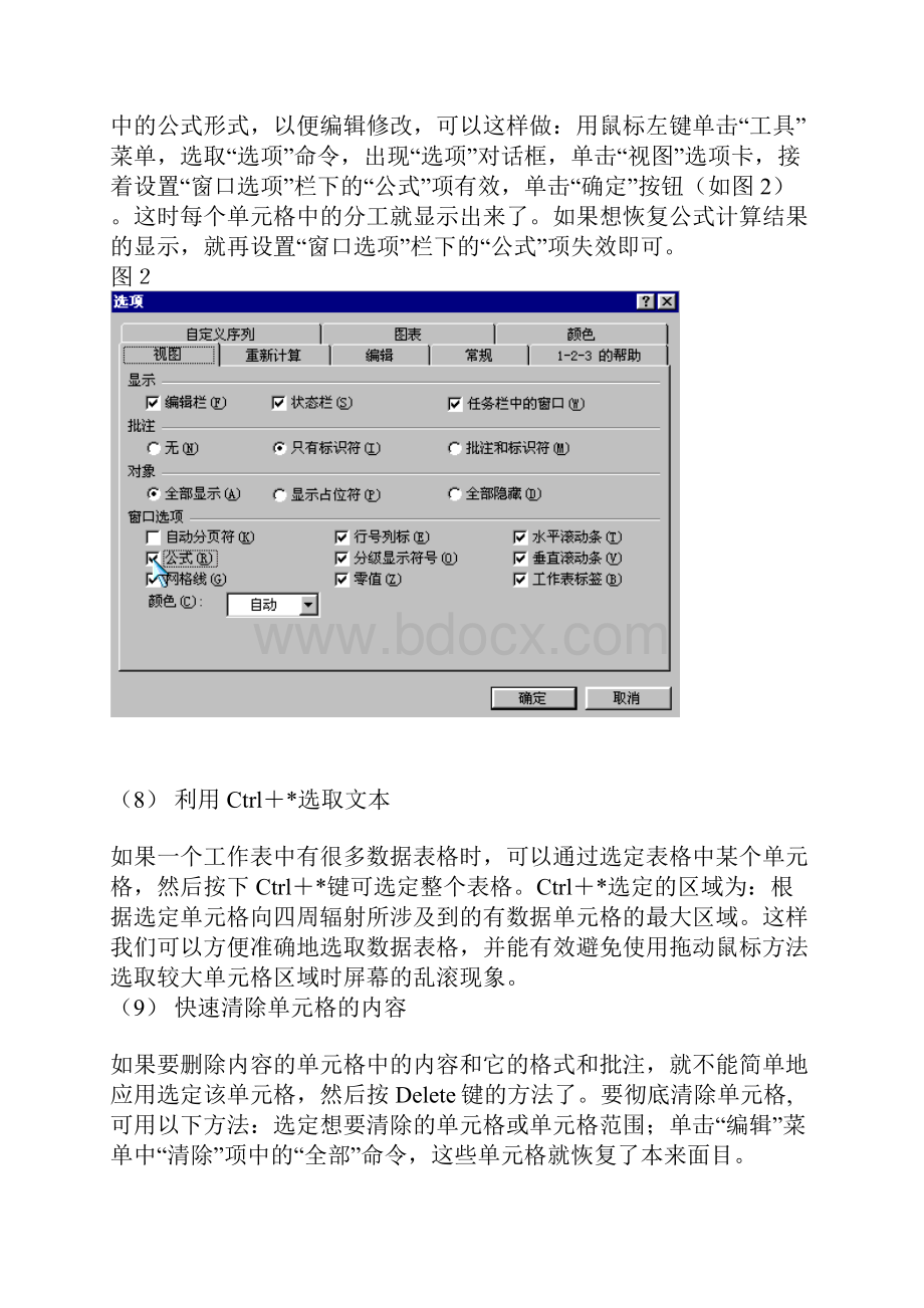 财务人员必备的电子表格使用技巧.docx_第3页