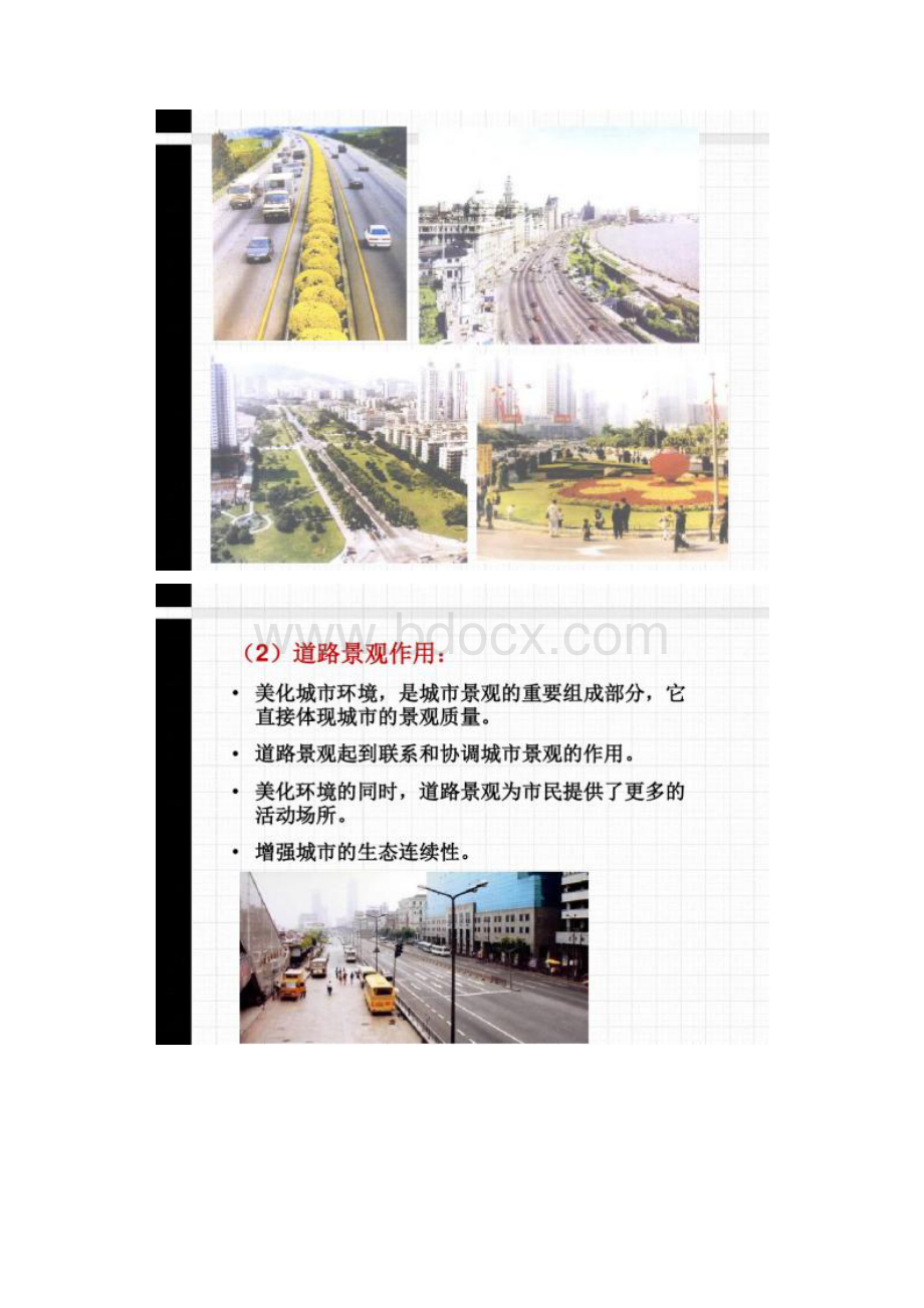 城市道路与交通城市道路景观规划设计图文.docx_第3页