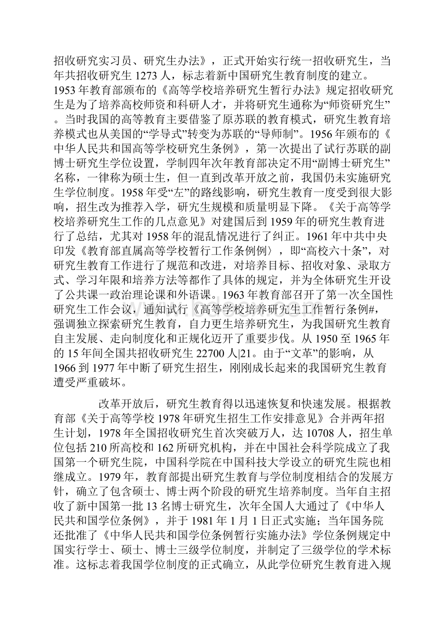 我国研究生教育发展的现状与未来Word文件下载.docx_第2页