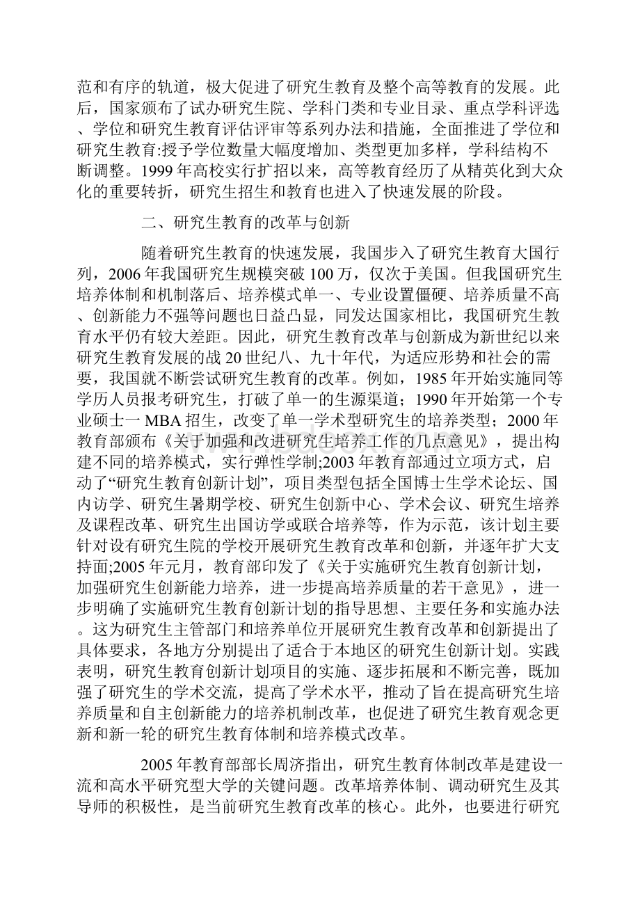 我国研究生教育发展的现状与未来Word文件下载.docx_第3页