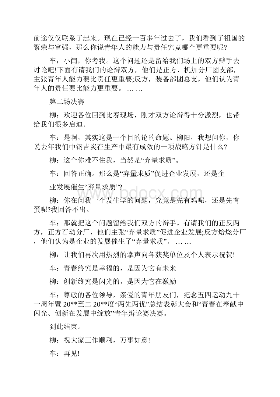 最新知识竞赛主持人串词.docx_第3页