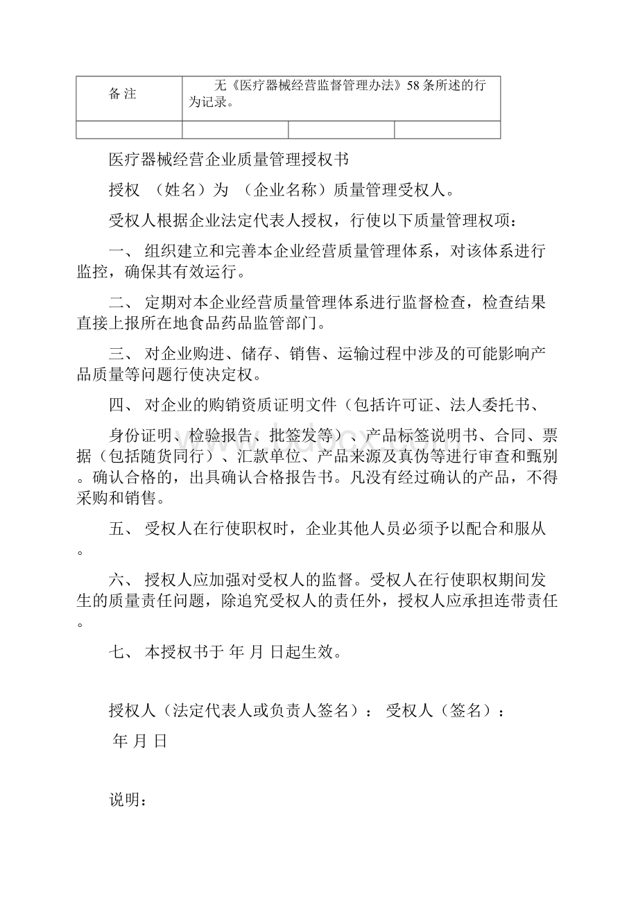 企业名称医疗器械经营企业质量管理授权书.docx_第3页