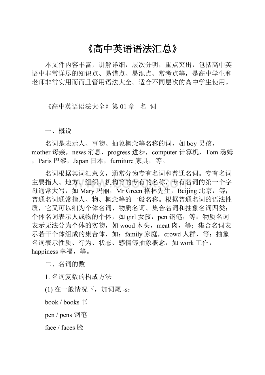 《高中英语语法汇总》.docx_第1页