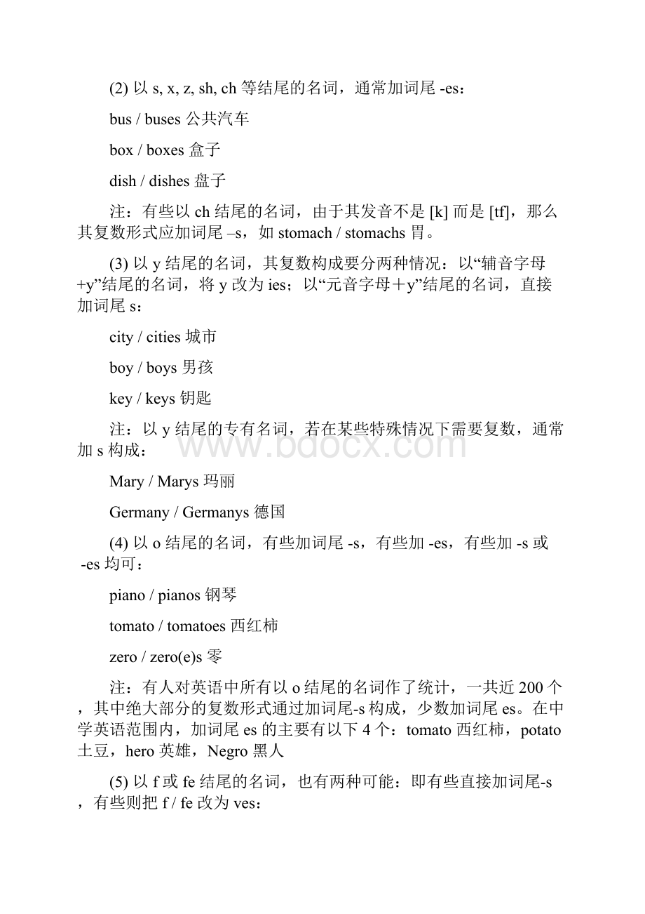 《高中英语语法汇总》.docx_第2页