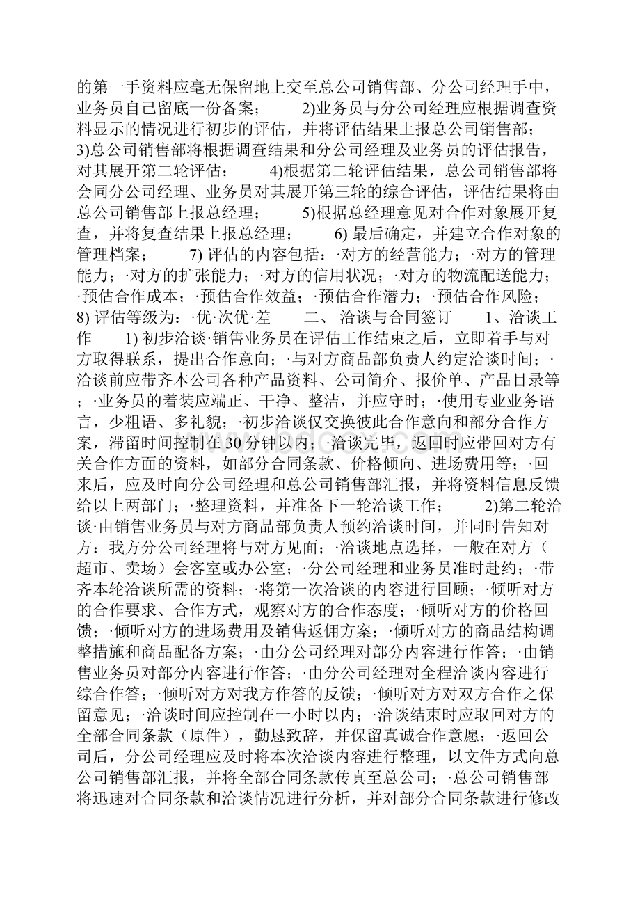 超市卖场营运业务管理手册之欧阳物创编.docx_第2页