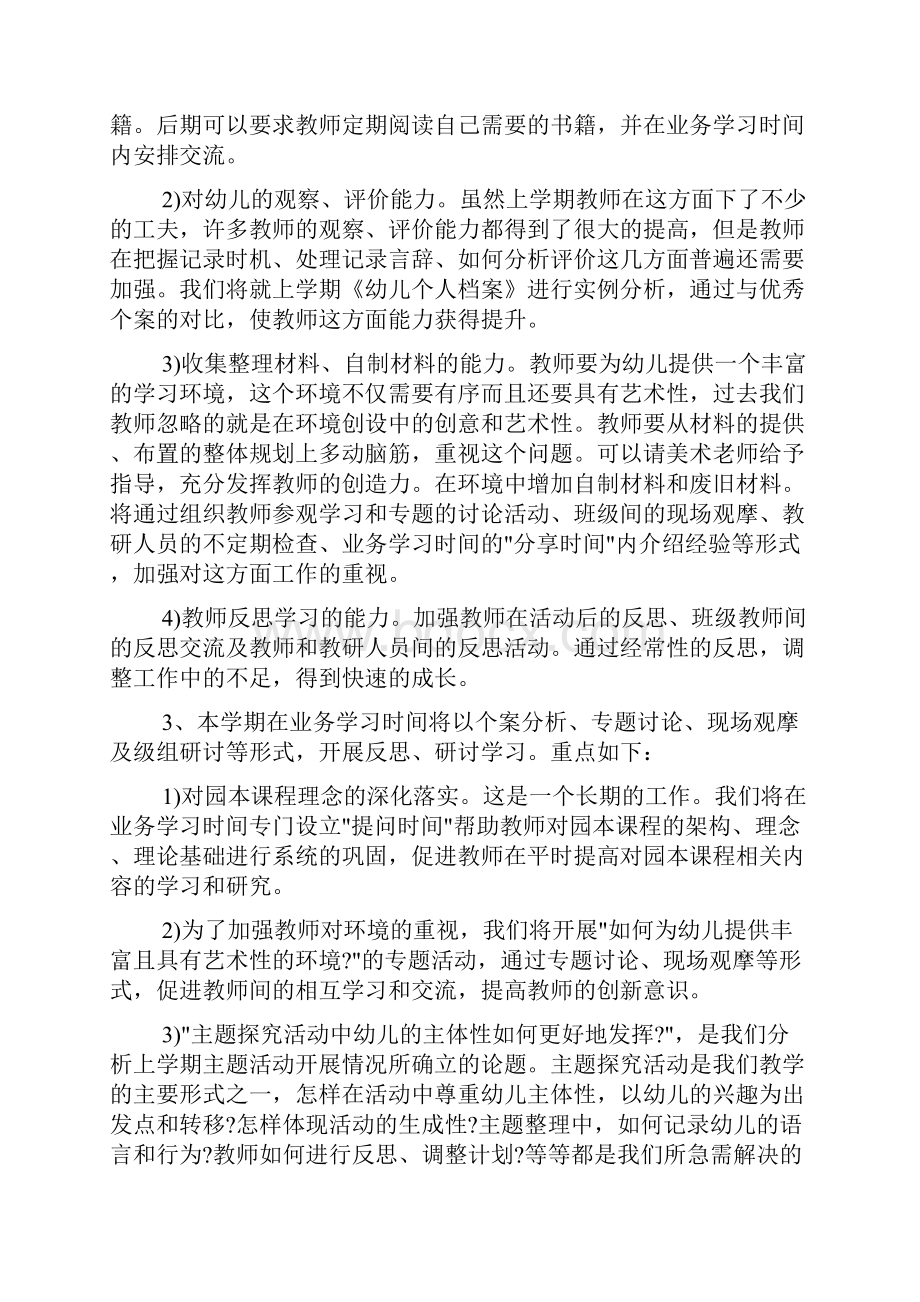 幼儿园教职工培训计划.docx_第2页