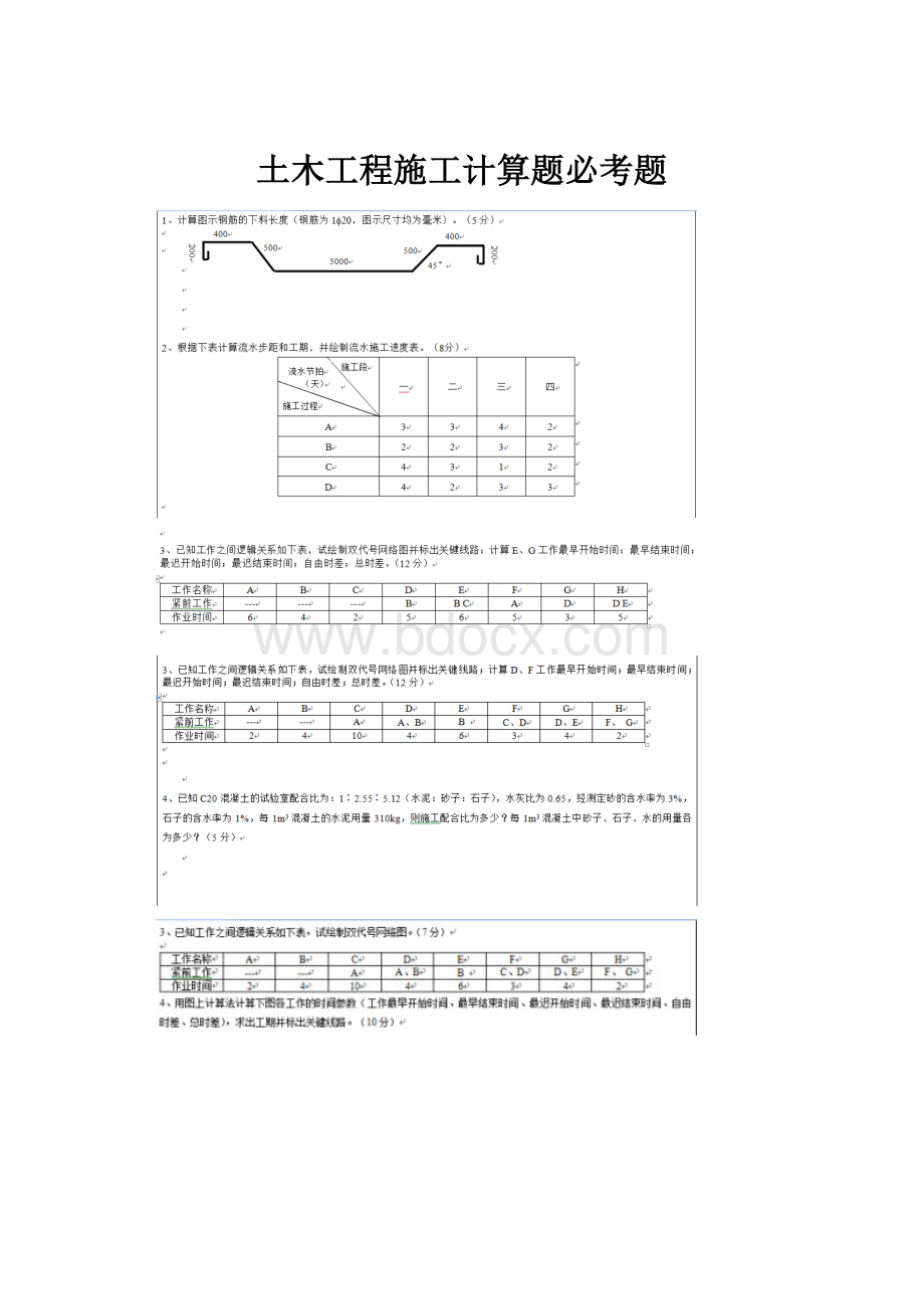 土木工程施工计算题必考题.docx_第1页