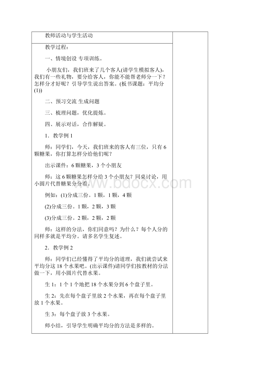 人教版小学数学二年级下册第二单元教案.docx_第2页