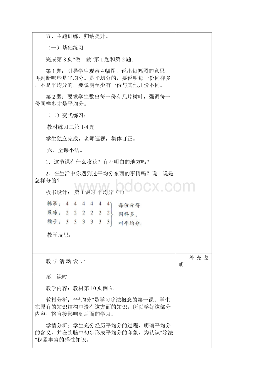 人教版小学数学二年级下册第二单元教案.docx_第3页