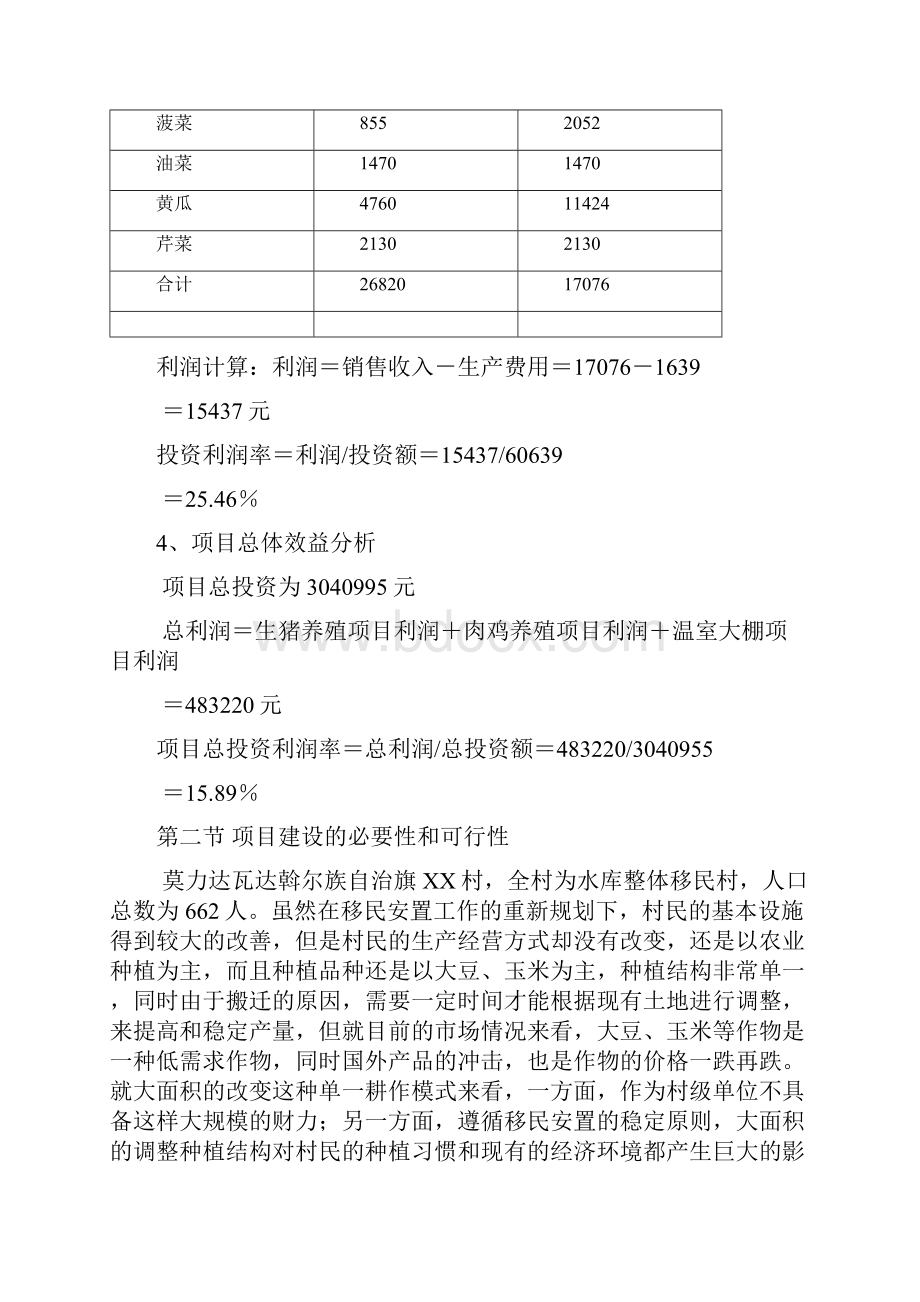 综合循环养殖项目资金申报立项计划书.docx_第3页