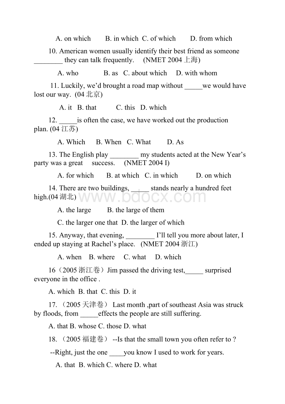 全国高考定语从句真题集锦.docx_第2页