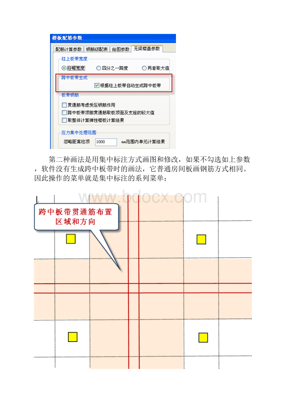 无梁楼盖建模设计二文档格式.docx_第3页