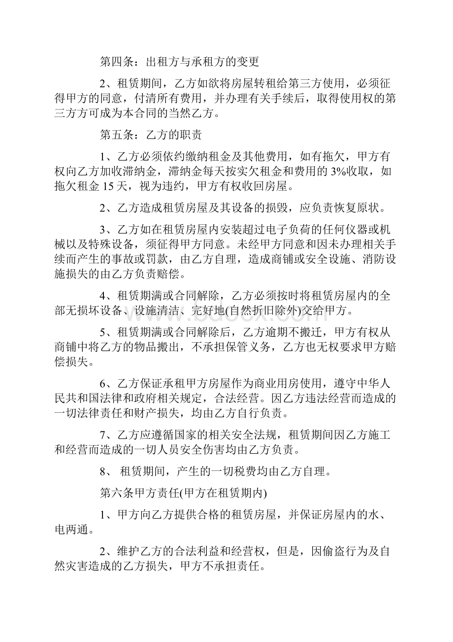 简单商铺租赁合同格式大全Word文档格式.docx_第2页