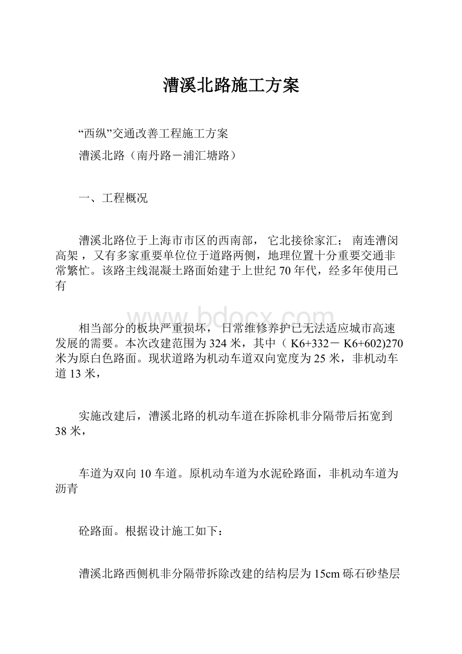 漕溪北路施工方案.docx