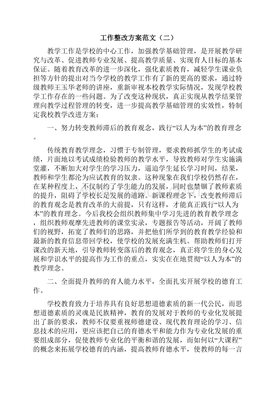 工作整改方案范文3篇Word格式文档下载.docx_第3页