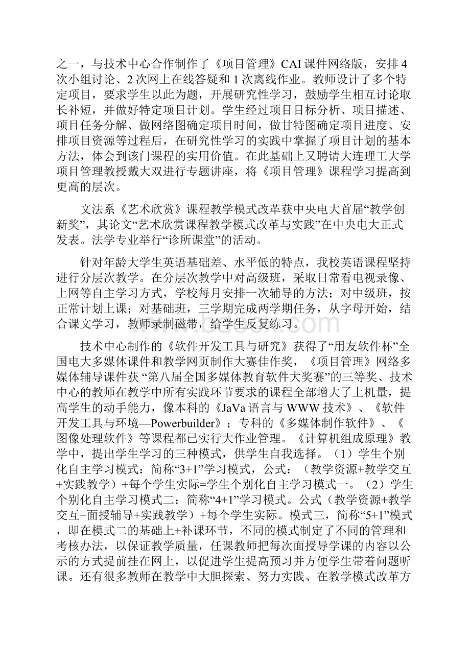 在大连电大系统教学工作会议上的讲话提纲Word文件下载.docx_第3页