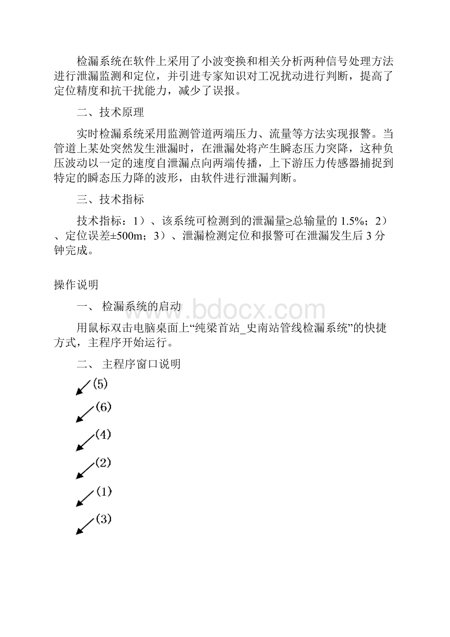 纯梁首站检漏系统说明书.docx_第3页