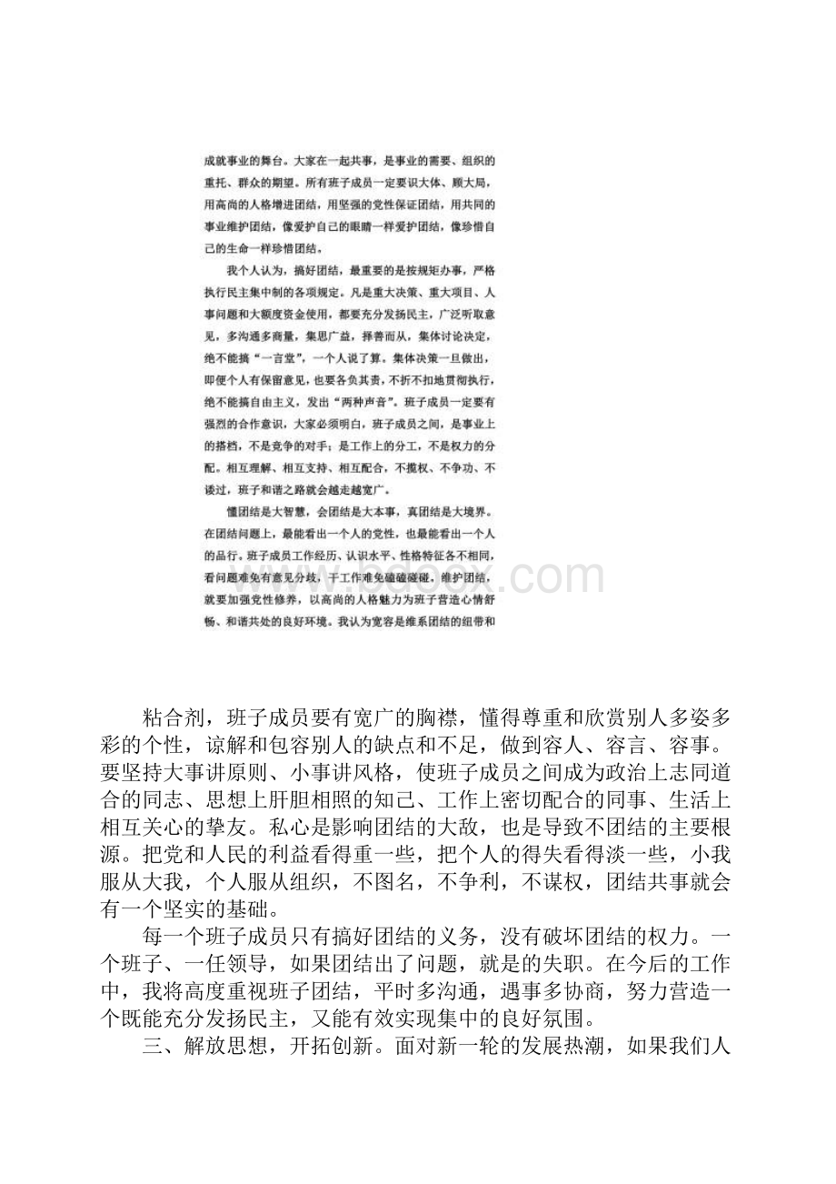 新任农业局局长与局机关干部见面会上的讲话就职演说.docx_第3页