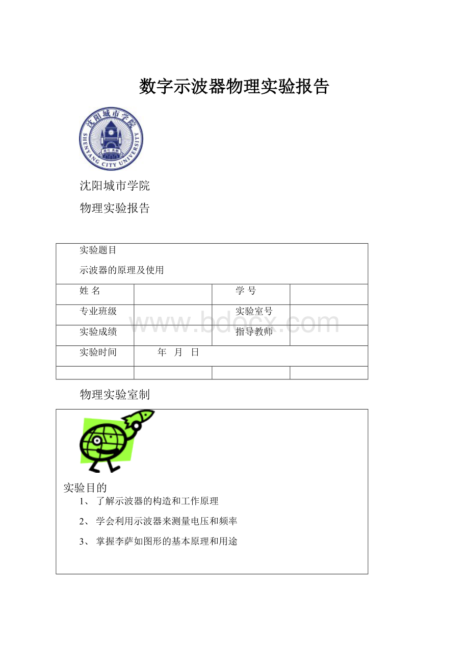 数字示波器物理实验报告Word下载.docx