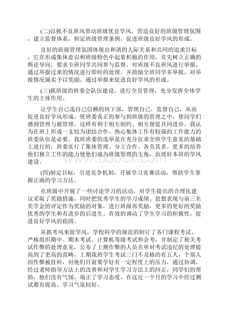 学风建设心得体会.docx_第2页