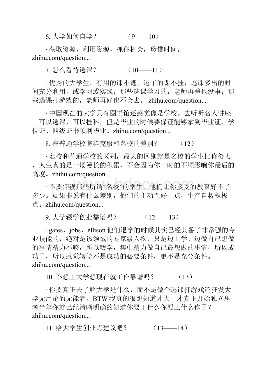 知乎大学四年应当如何度过.docx_第2页