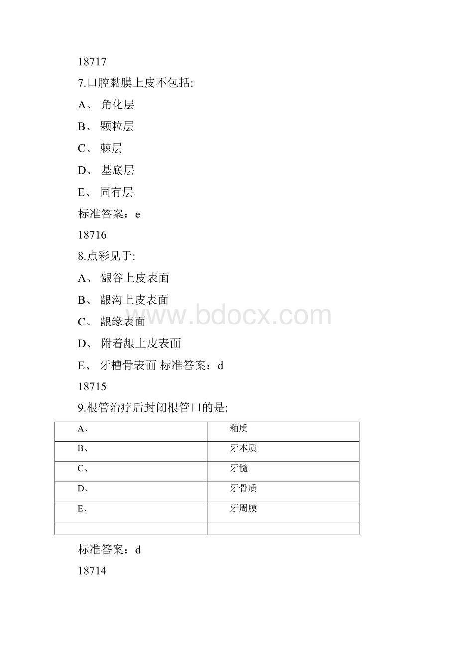 医师定考业务水平口腔类别题库及答案.docx_第3页