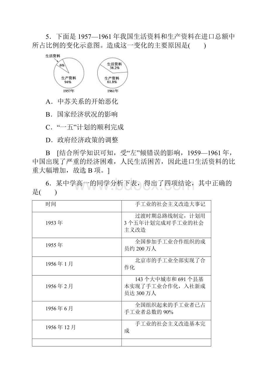 北师大版高中历史必修二阶段综合测评2第三四单元Word下载.docx_第3页