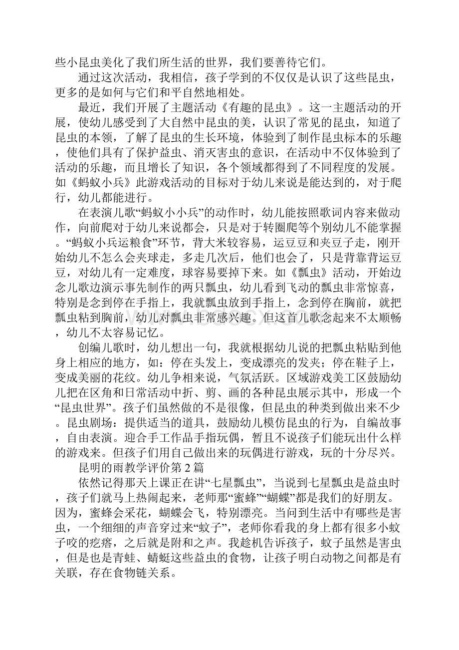 昆明的雨教学评价文档格式.docx_第3页