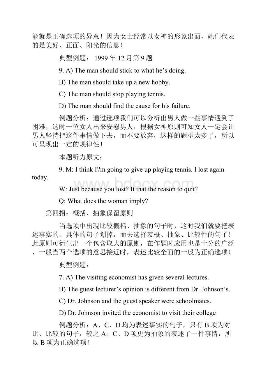 四六级临时突击技巧Word下载.docx_第3页