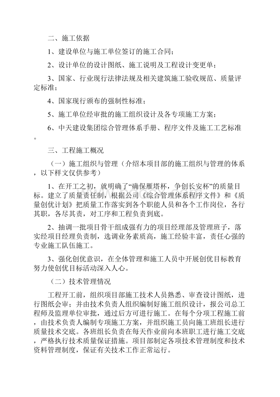 工程竣工验收自评报告总结归纳范本.docx_第2页