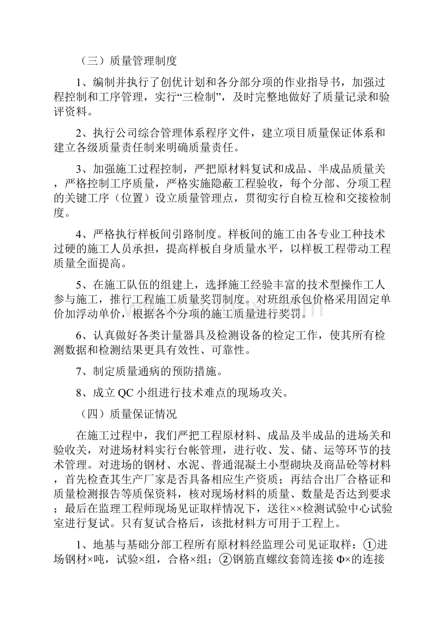 工程竣工验收自评报告总结归纳范本.docx_第3页