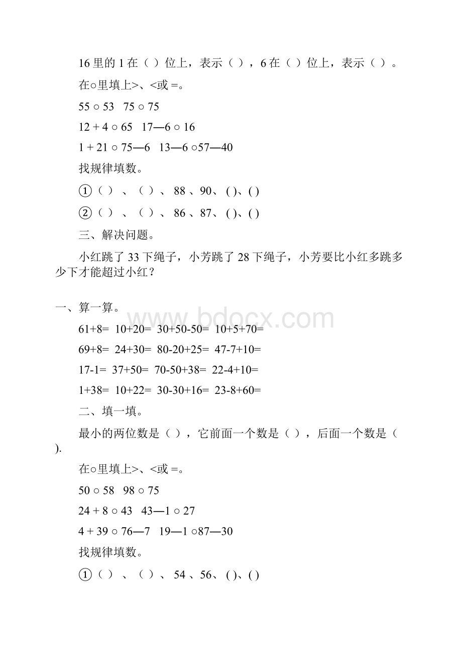 人教版一年级数学下册期中复习题精选258.docx_第2页