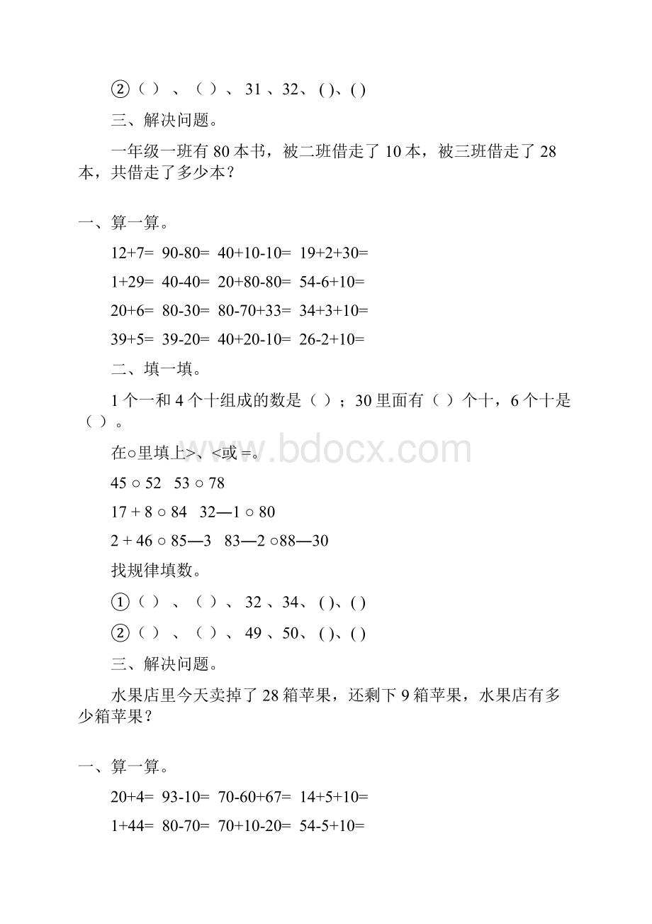 人教版一年级数学下册期中复习题精选258.docx_第3页