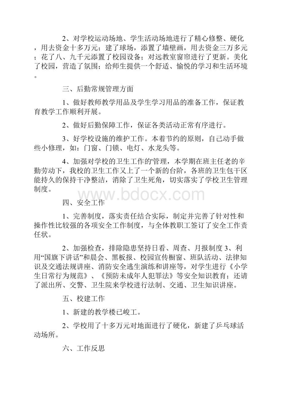 教师个人工作总结9篇.docx_第2页